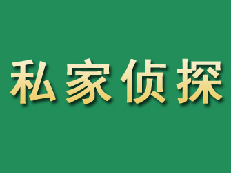 平江市私家正规侦探