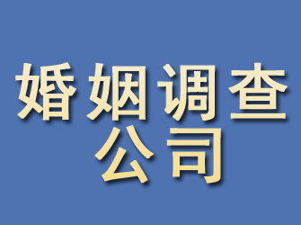 平江婚姻调查公司